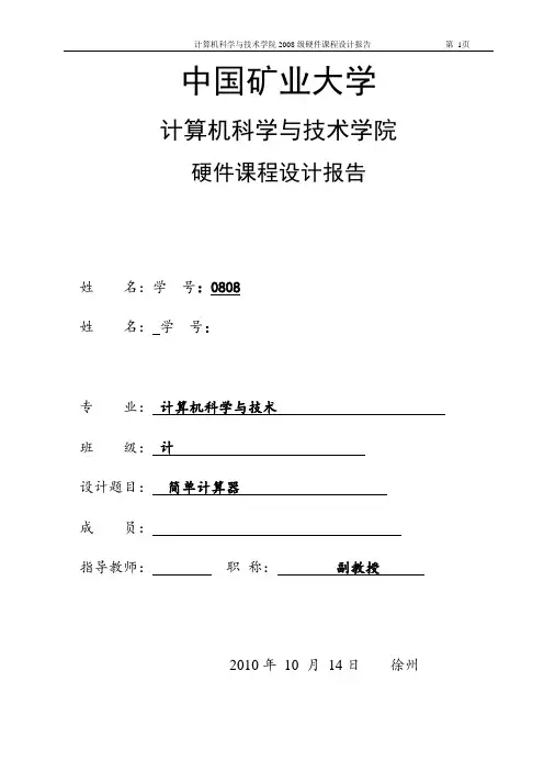 8279实现计算器