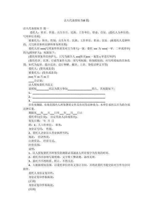 法人代表授权书(6篇)