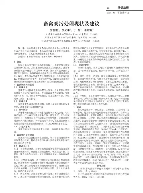 畜禽粪污处理现状及建议