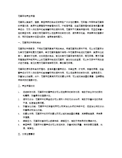 花草茶与养生保健