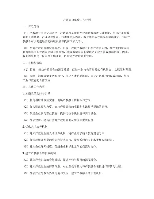 产教融合年度工作计划