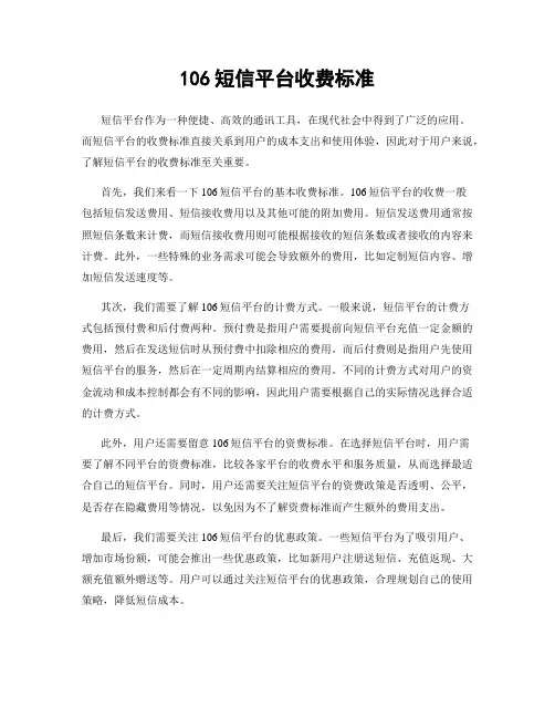 106短信平台收费标准