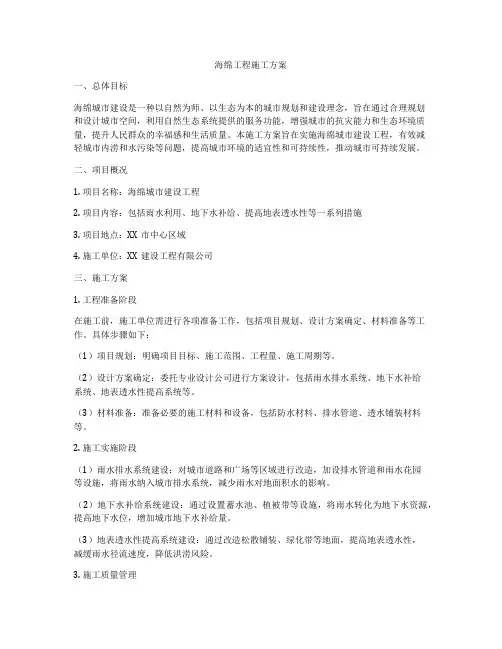 海绵工程施工方案