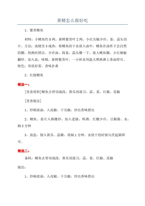 黄鳝怎么做好吃