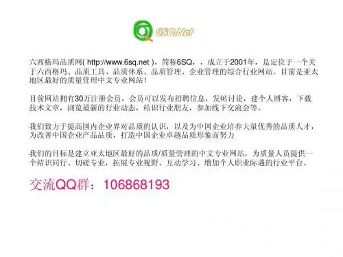 6SIGMA培训教材-process 特性要因图