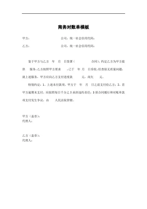商务对账单模板