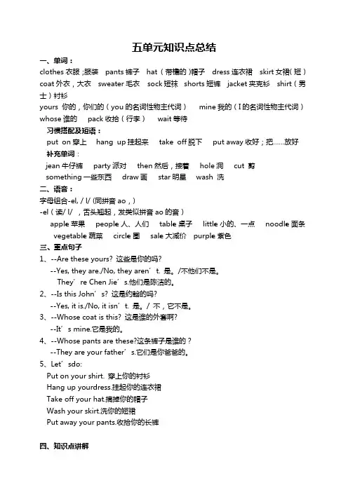 人教版PEP英语四年级下册五单元知识点总结
