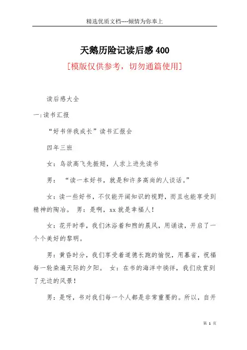 天鹅历险记读后感400(共15页)