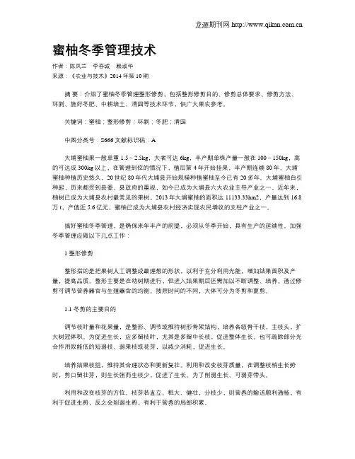 蜜柚冬季管理技术