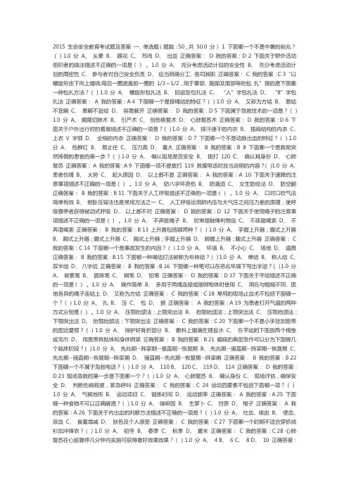 生命安全与救援尔雅期末考试