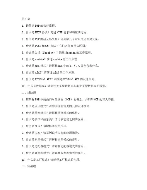 php初中级面试题2022(3篇)