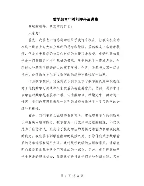 数学组青年教师即兴演讲稿