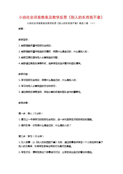 小班社会详案教案及教学反思《别人的东西我不拿》3篇
