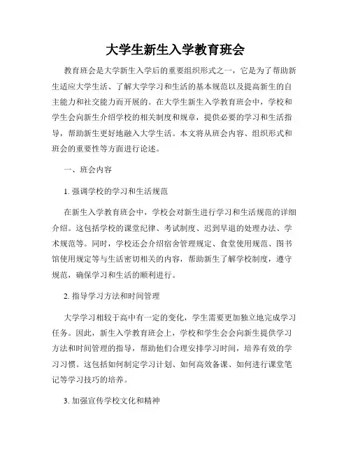 大学生新生入学教育班会