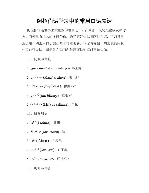 阿拉伯语学习中的常用口语表达