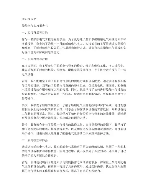 船舶电气实习报告书