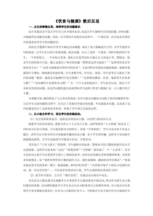 饮食与健康教后反思
