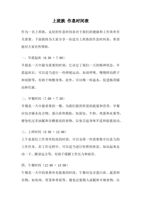 上班族 作息时间表