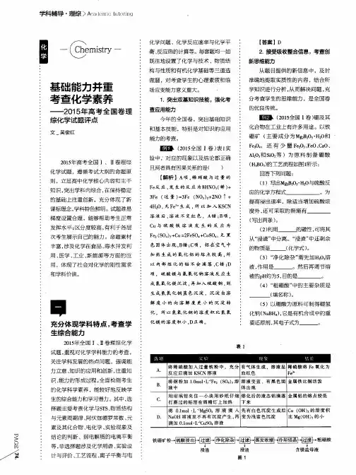 基础能力并重 考查化学素养——2015年高考全国卷理综化学试题评点