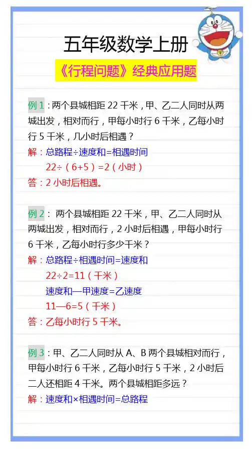 五年级数学上册《行程问题》经典应用题