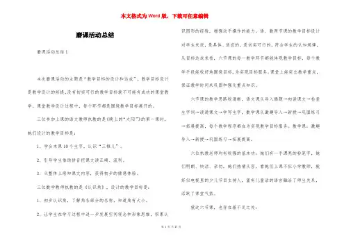 磨课活动总结