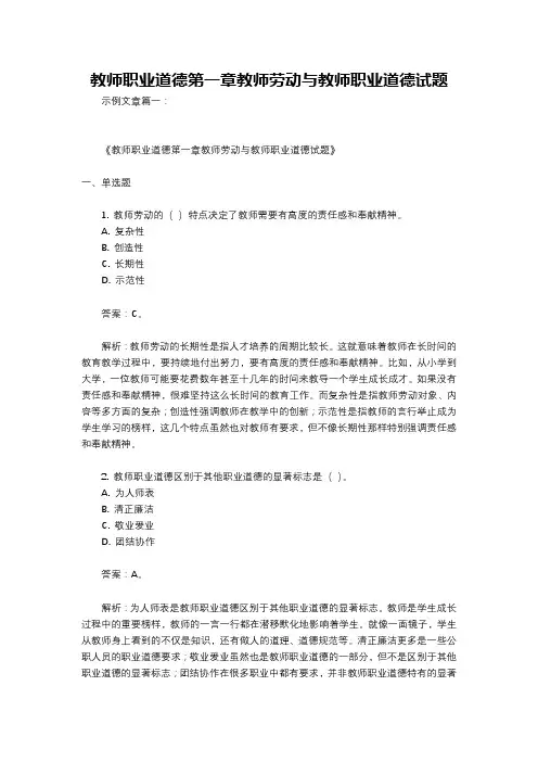 教师职业道德第一章教师劳动与教师职业道德试题