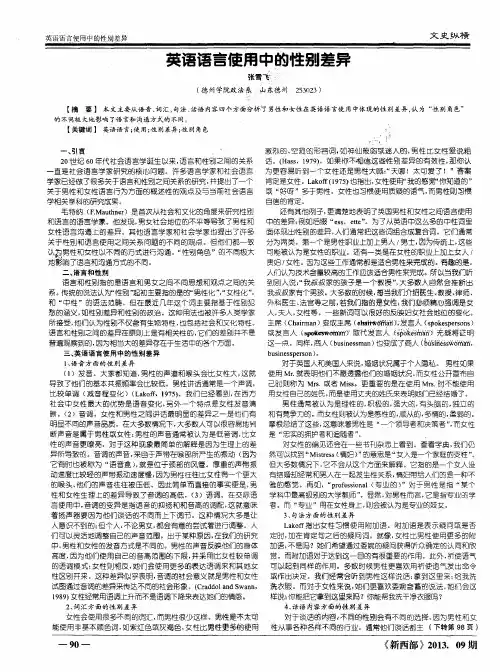 英语语言使用中的性别差异