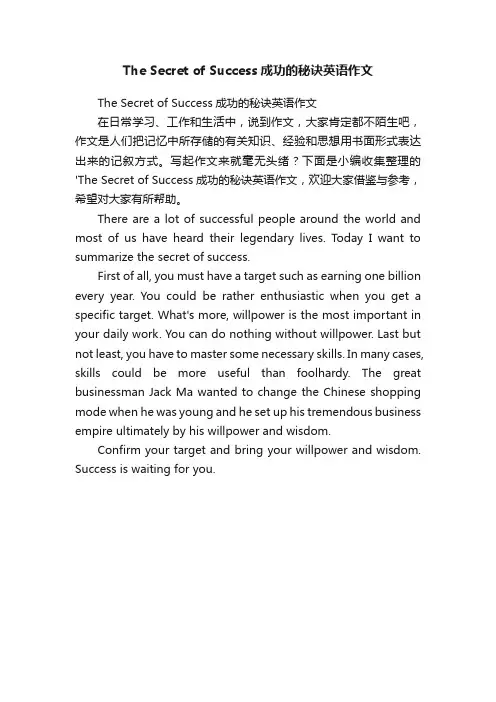TheSecretofSuccess成功的秘诀英语作文