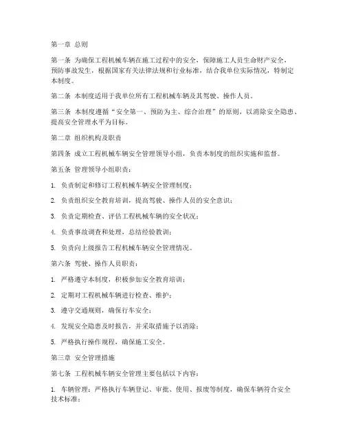 工程机械车辆安全管理制度