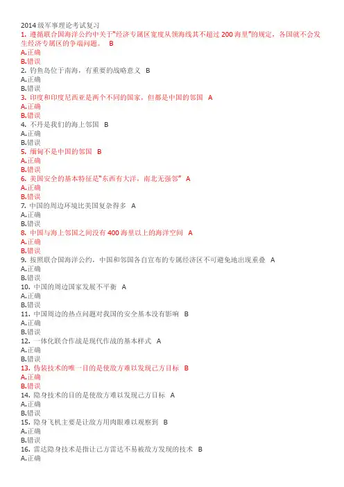2014级军事理论考试复习