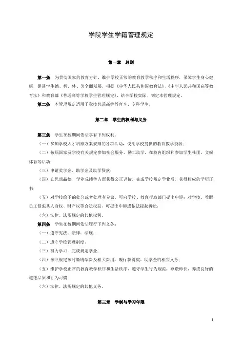 学院学生学籍管理规定(学生学籍管理规定)