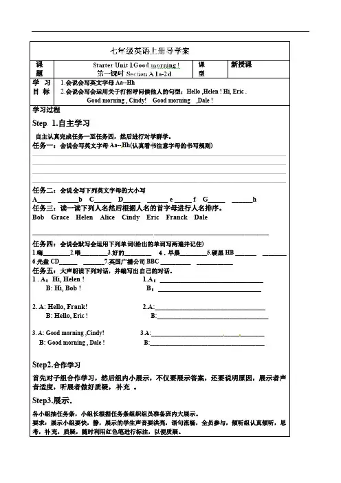 七年级英语上册《Starter Unit 1-1》导学案