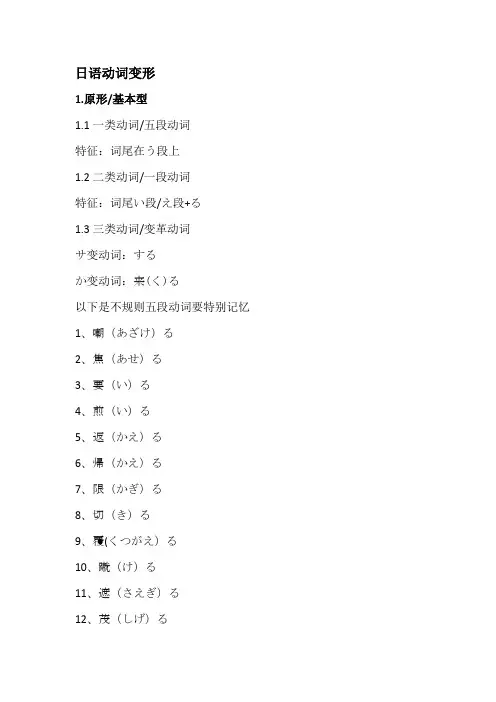 日语动词变形