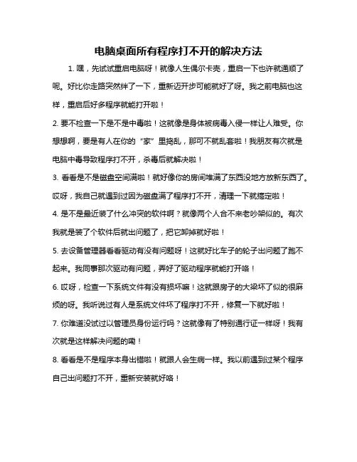 电脑桌面所有程序打不开的解决方法