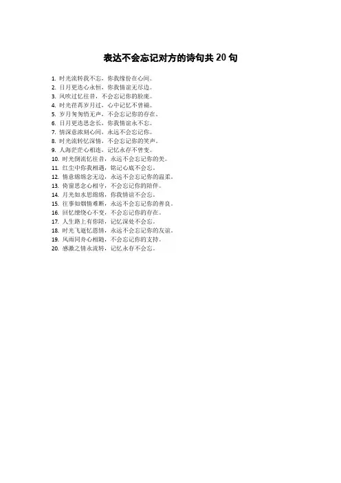 表达不会忘记对方的诗句