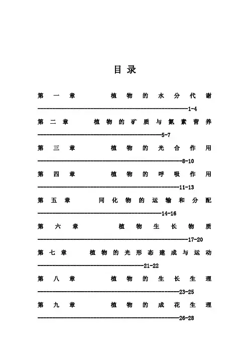 植物生理学教案