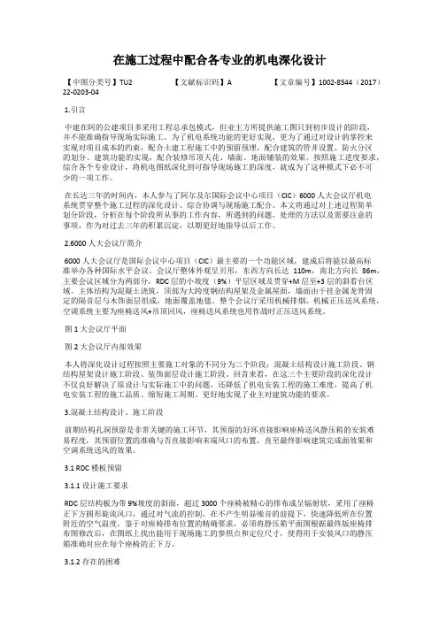 在施工过程中配合各专业的机电深化设计