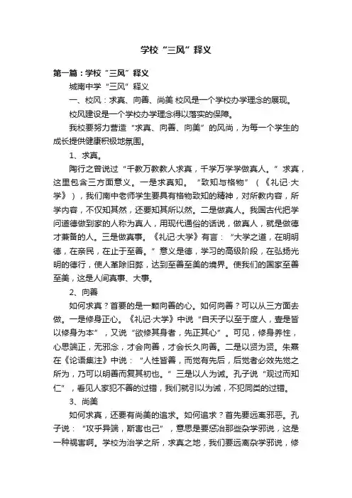 学校“三风”释义