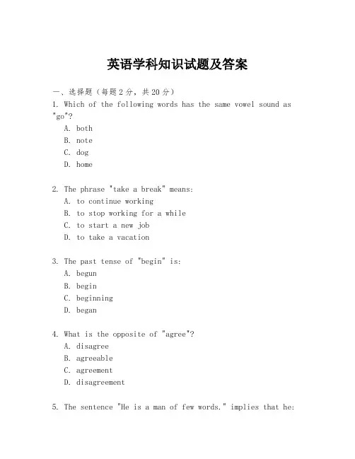 英语学科知识试题及答案