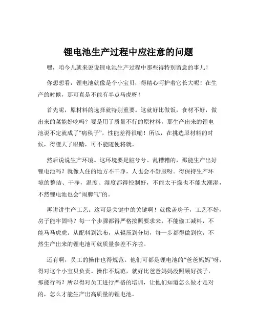 锂电池生产过程中应注意的问题
