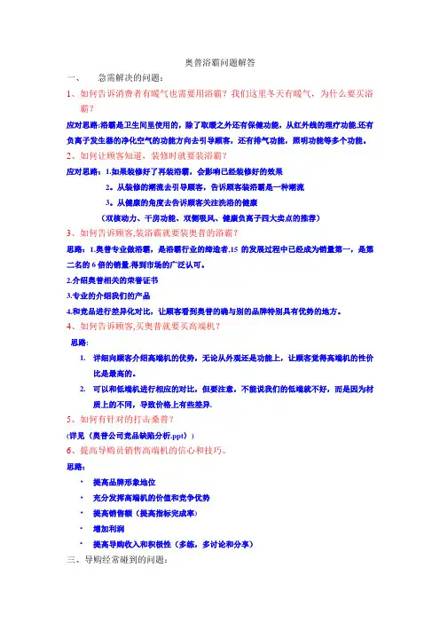 浴霸销售话术