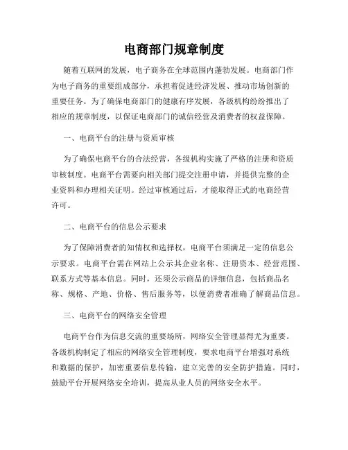 电商部门规章制度