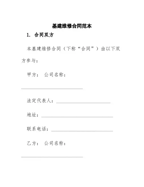 基建维修合同范本