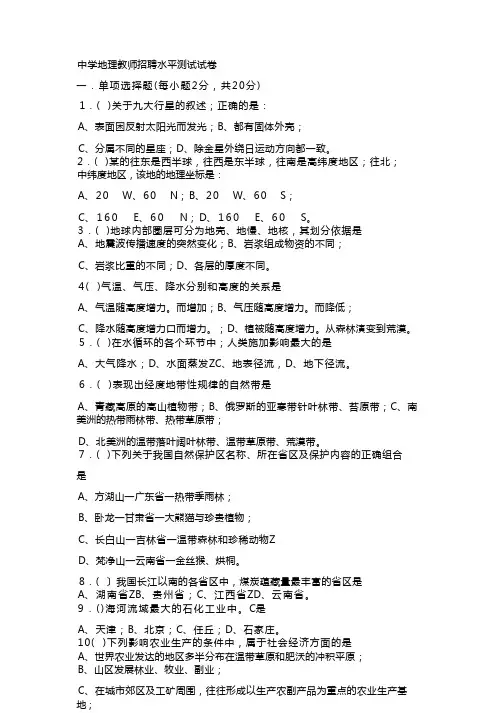 中学地理教师招聘水平测试试卷