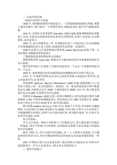 热力学和统计物理学的发展