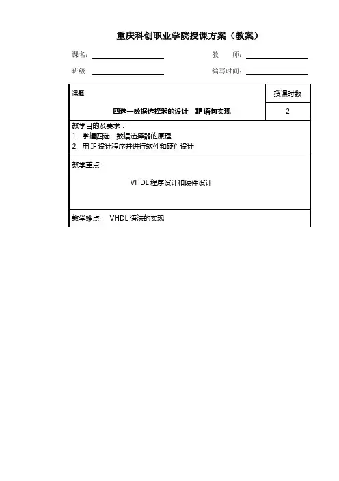 10.四选一数据选择器的设计—IF语句实现