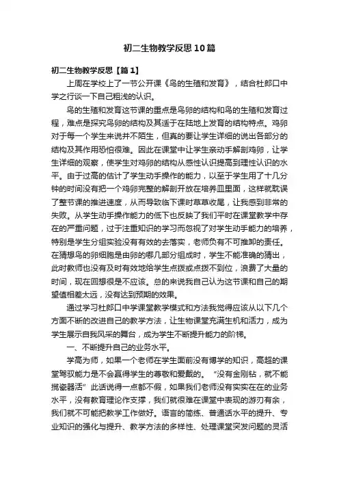 初二生物教学反思10篇