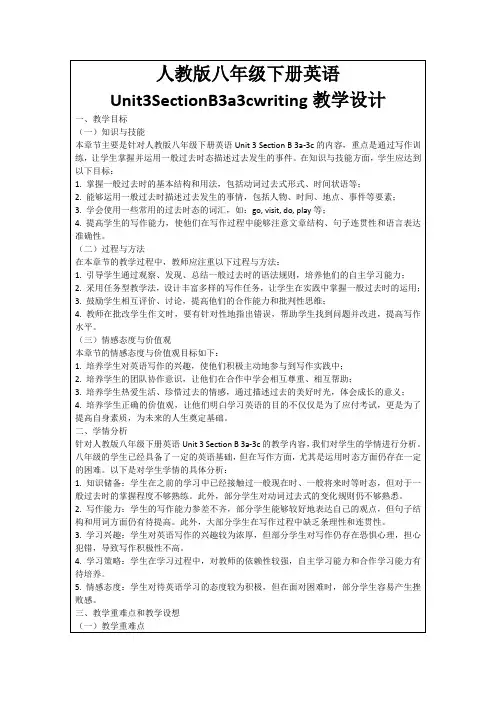 人教版八年级下册英语Unit3SectionB3a3cwriting教学设计