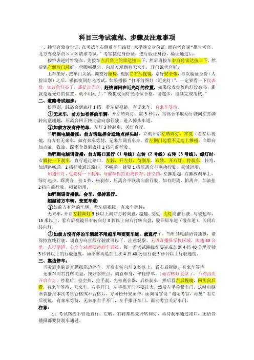 北京昌平北方驾校科三考试流程步骤及注意事项及路线图