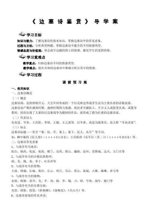 边塞诗鉴赏导学案